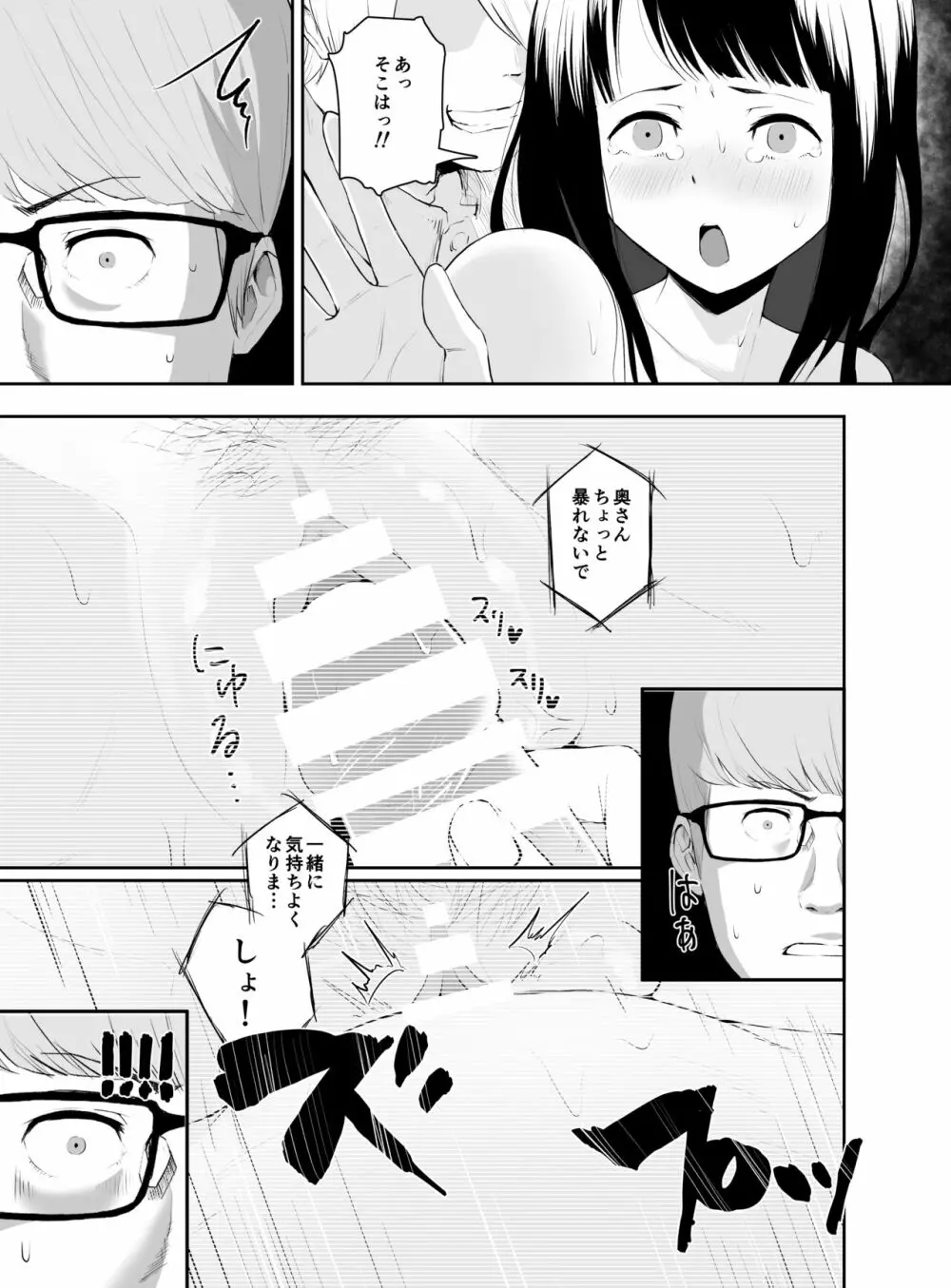 NTR配達 - page16