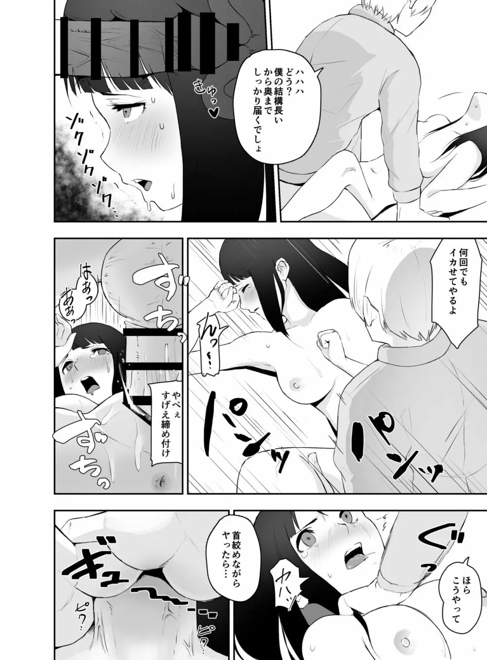 NTR配達 - page23