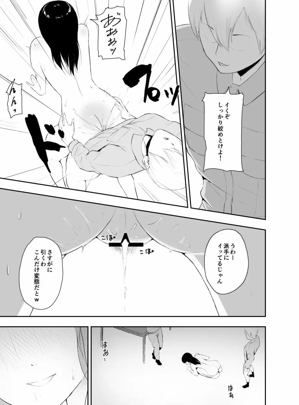 NTR配達 - page26