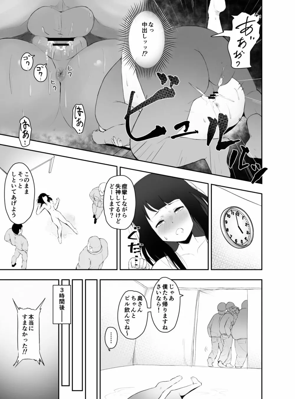 NTR配達 - page30