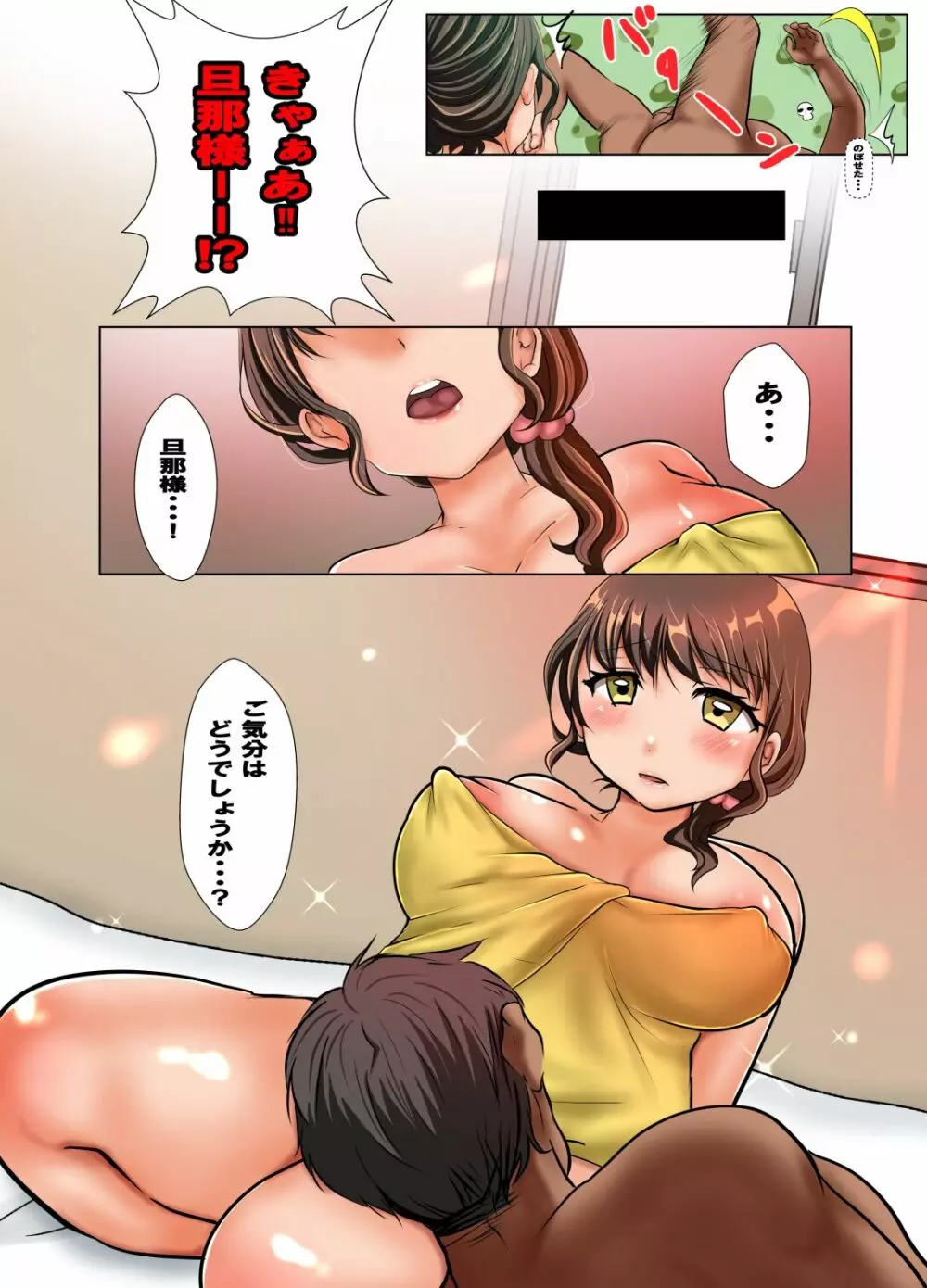 ポッチャリ男の娘 奥様代行サービスです - page17