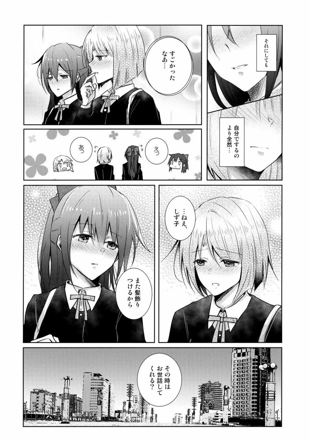 ワンダーランドでエイエ慰サー - page23