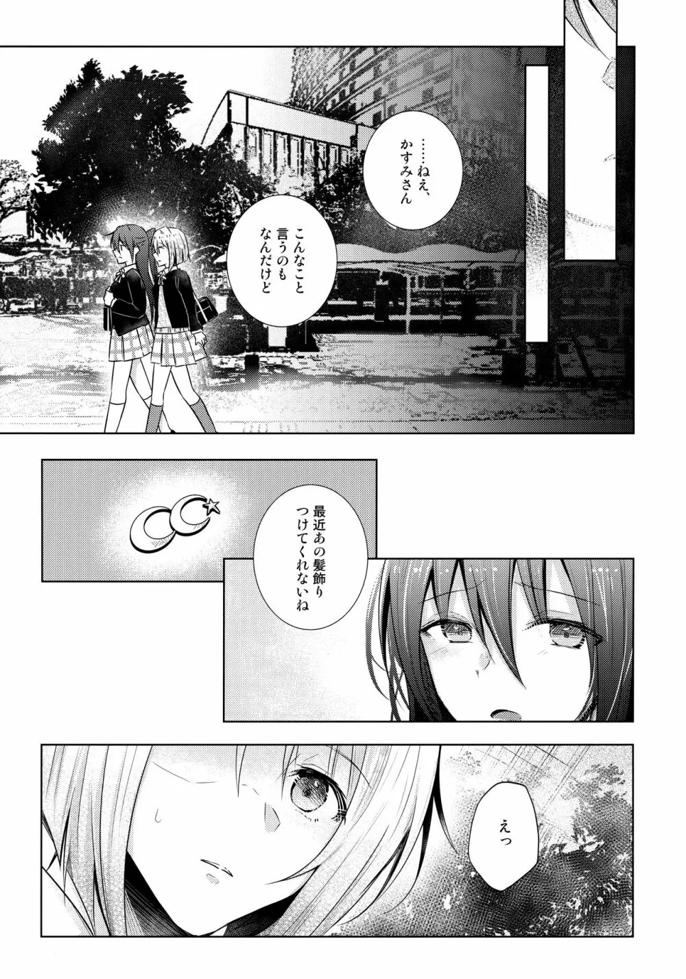 ワンダーランドでエイエ慰サー - page6