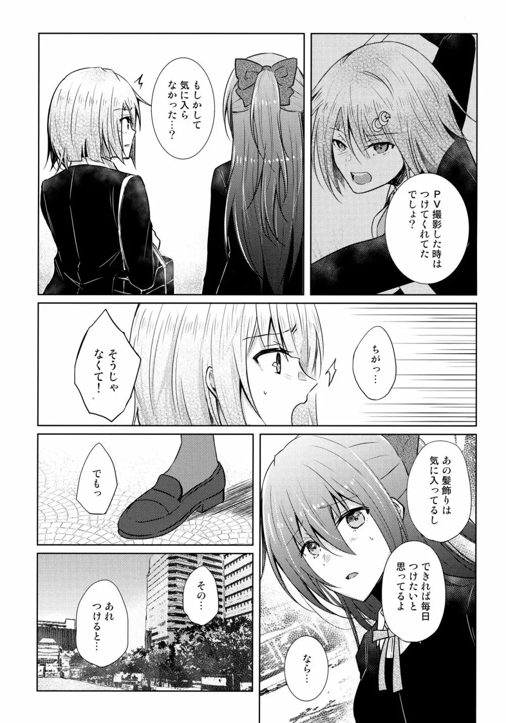 ワンダーランドでエイエ慰サー - page7