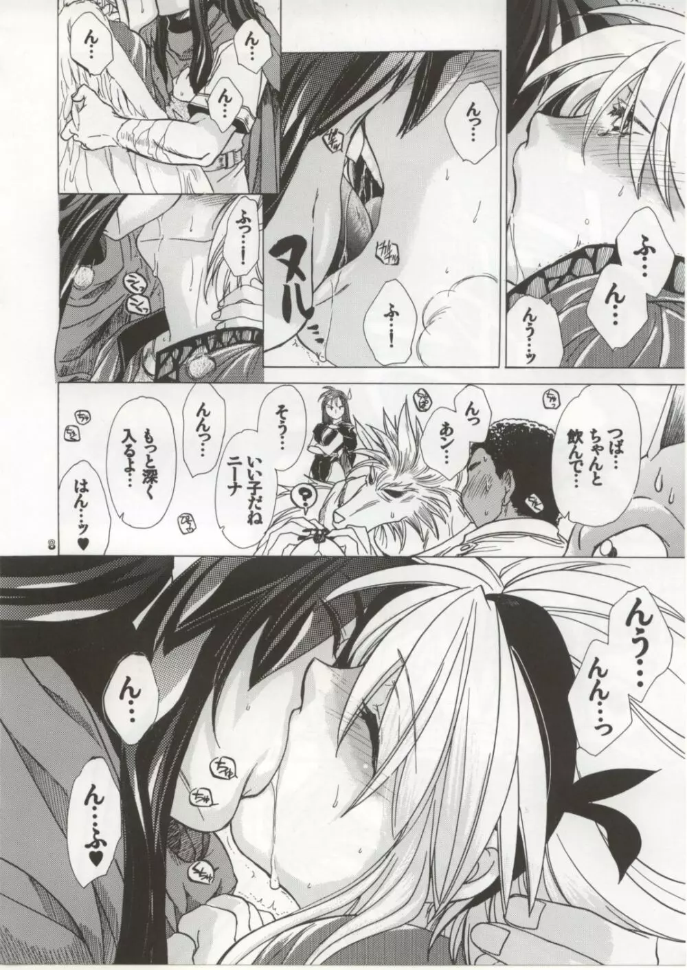 ニーナさんが大変なことになる本。vol.2 - page7