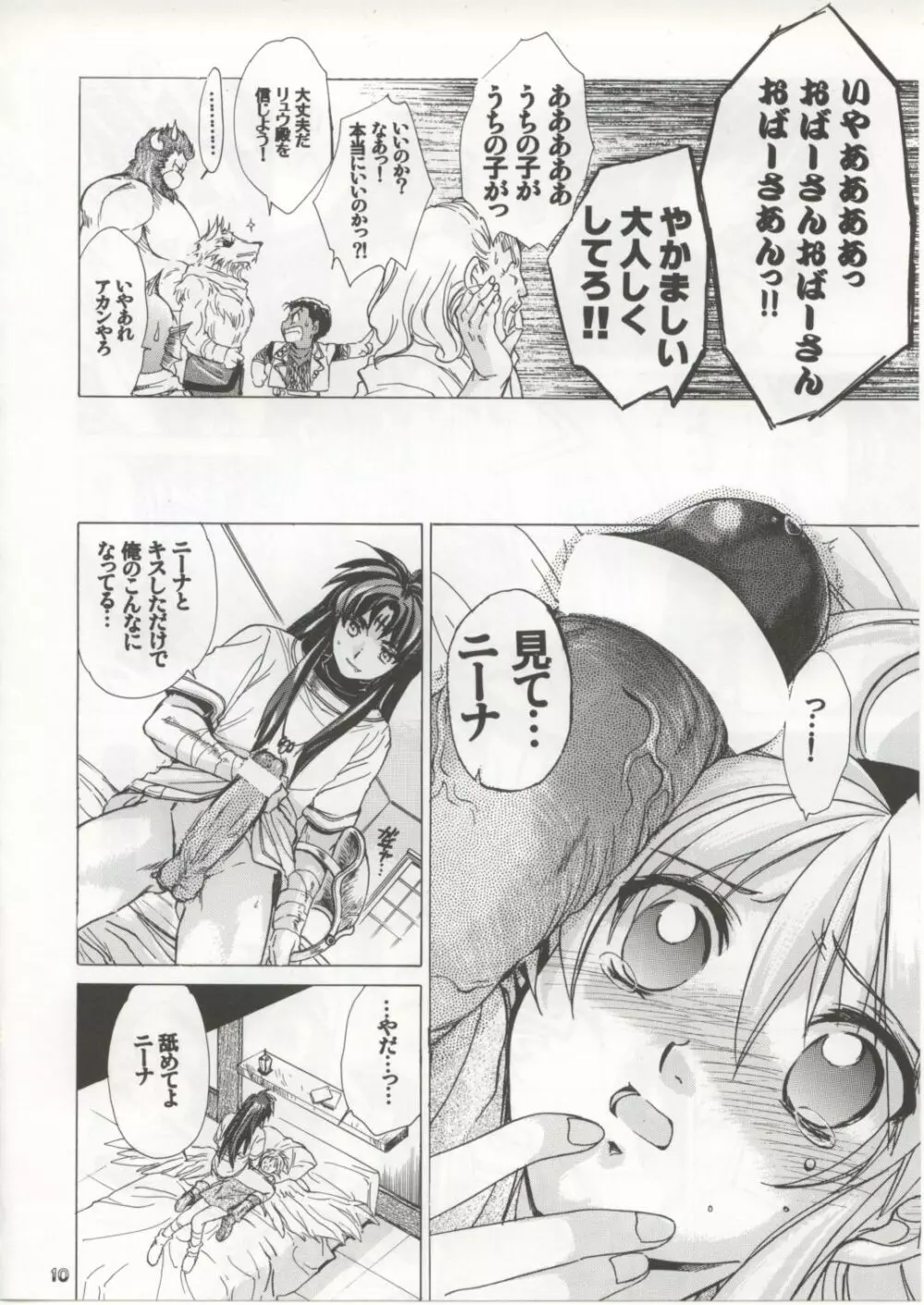 ニーナさんが大変なことになる本。vol.2 - page9