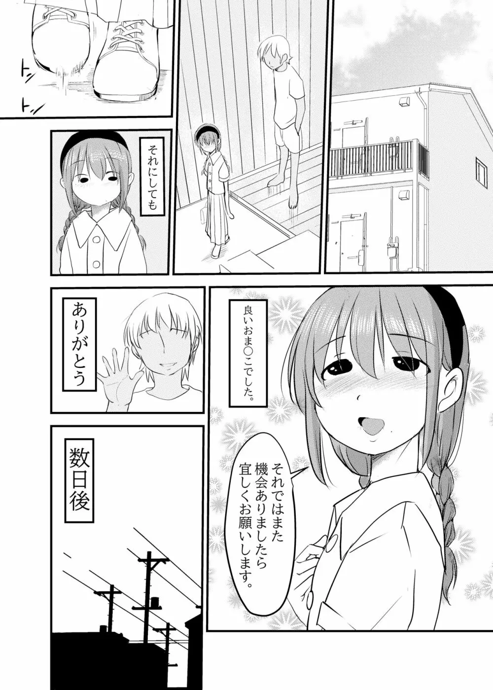 近親相姦したい妹がヤレる同級生をお兄ちゃんに紹介する話 - page16