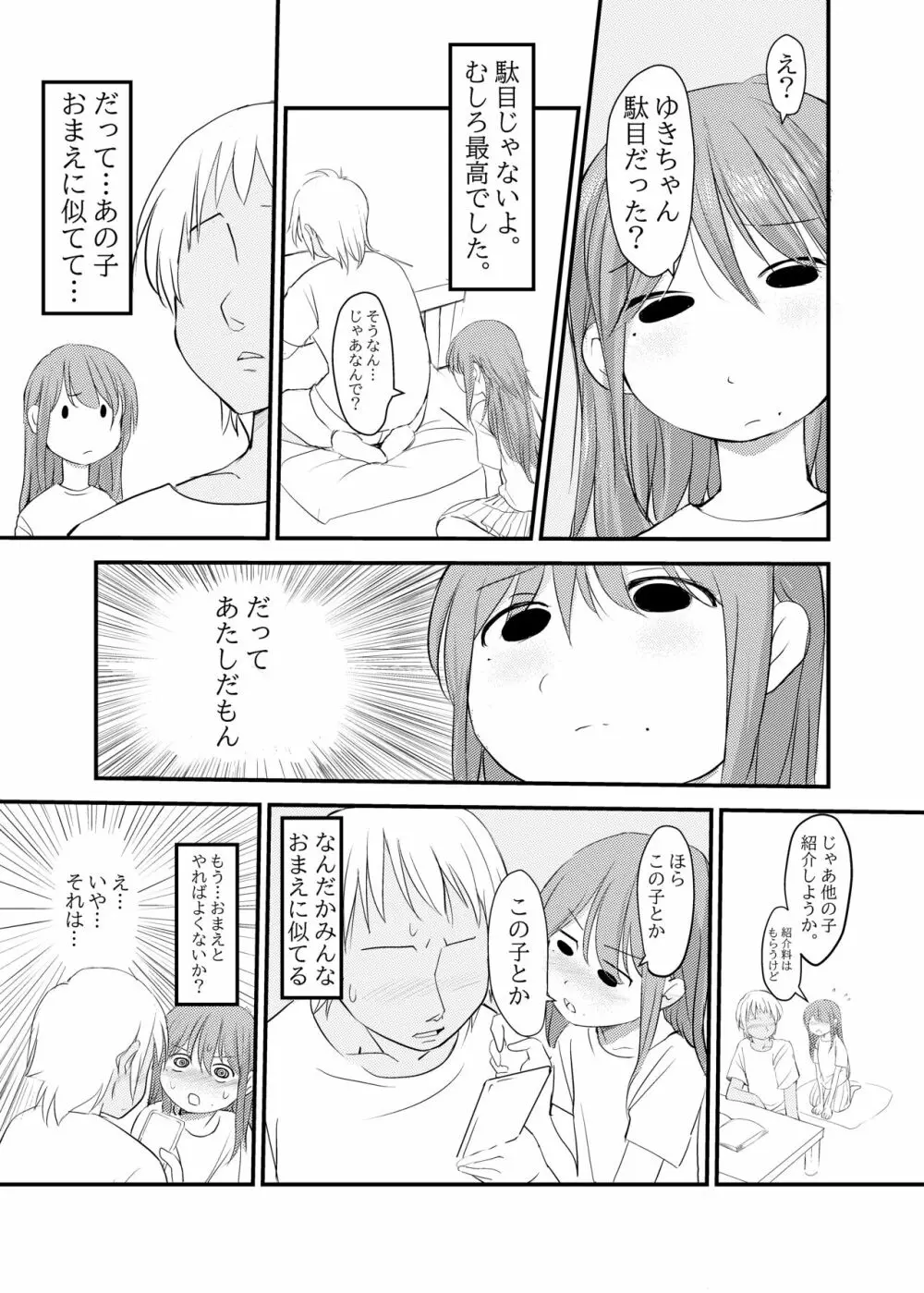 近親相姦したい妹がヤレる同級生をお兄ちゃんに紹介する話 - page17