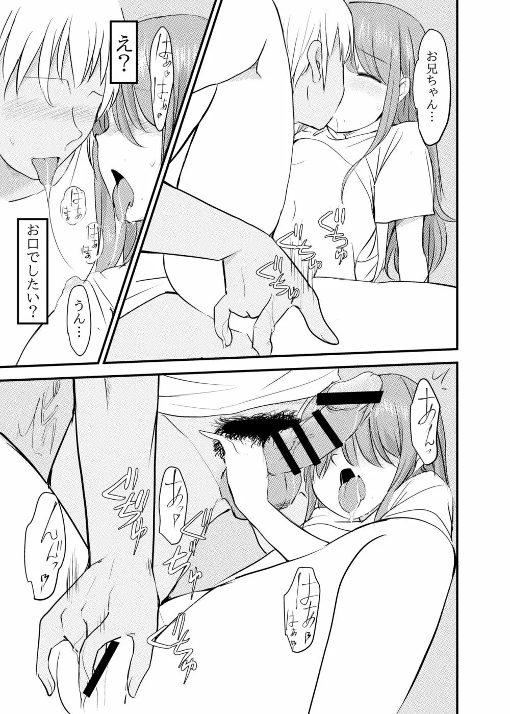 近親相姦したい妹がヤレる同級生をお兄ちゃんに紹介する話 - page19