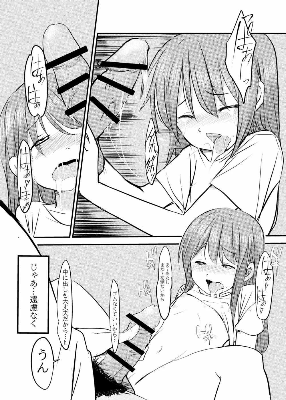 近親相姦したい妹がヤレる同級生をお兄ちゃんに紹介する話 - page21