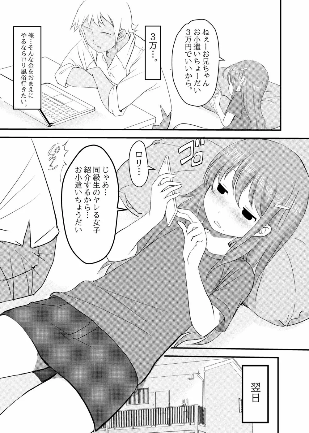 近親相姦したい妹がヤレる同級生をお兄ちゃんに紹介する話 - page3