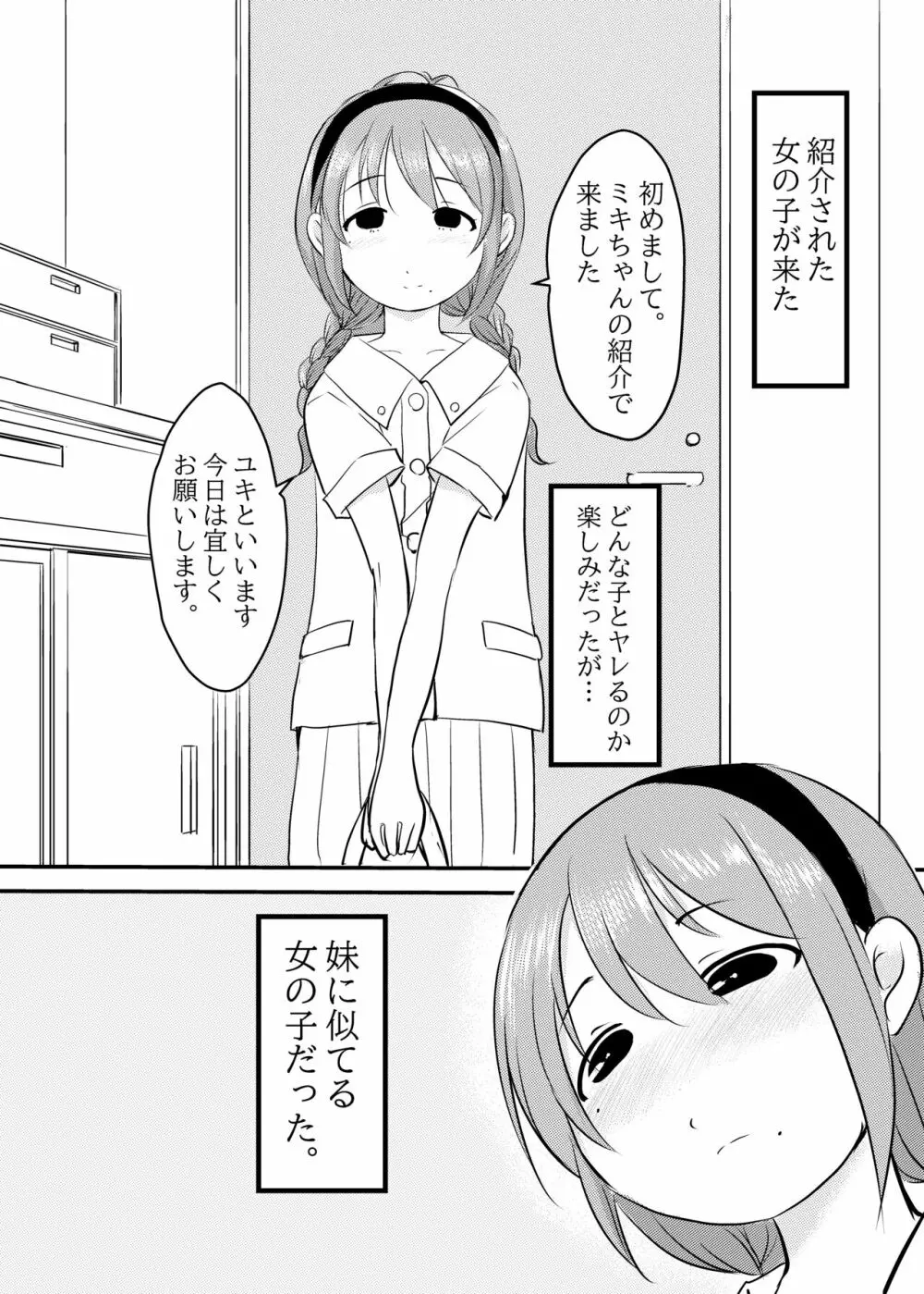 近親相姦したい妹がヤレる同級生をお兄ちゃんに紹介する話 - page4