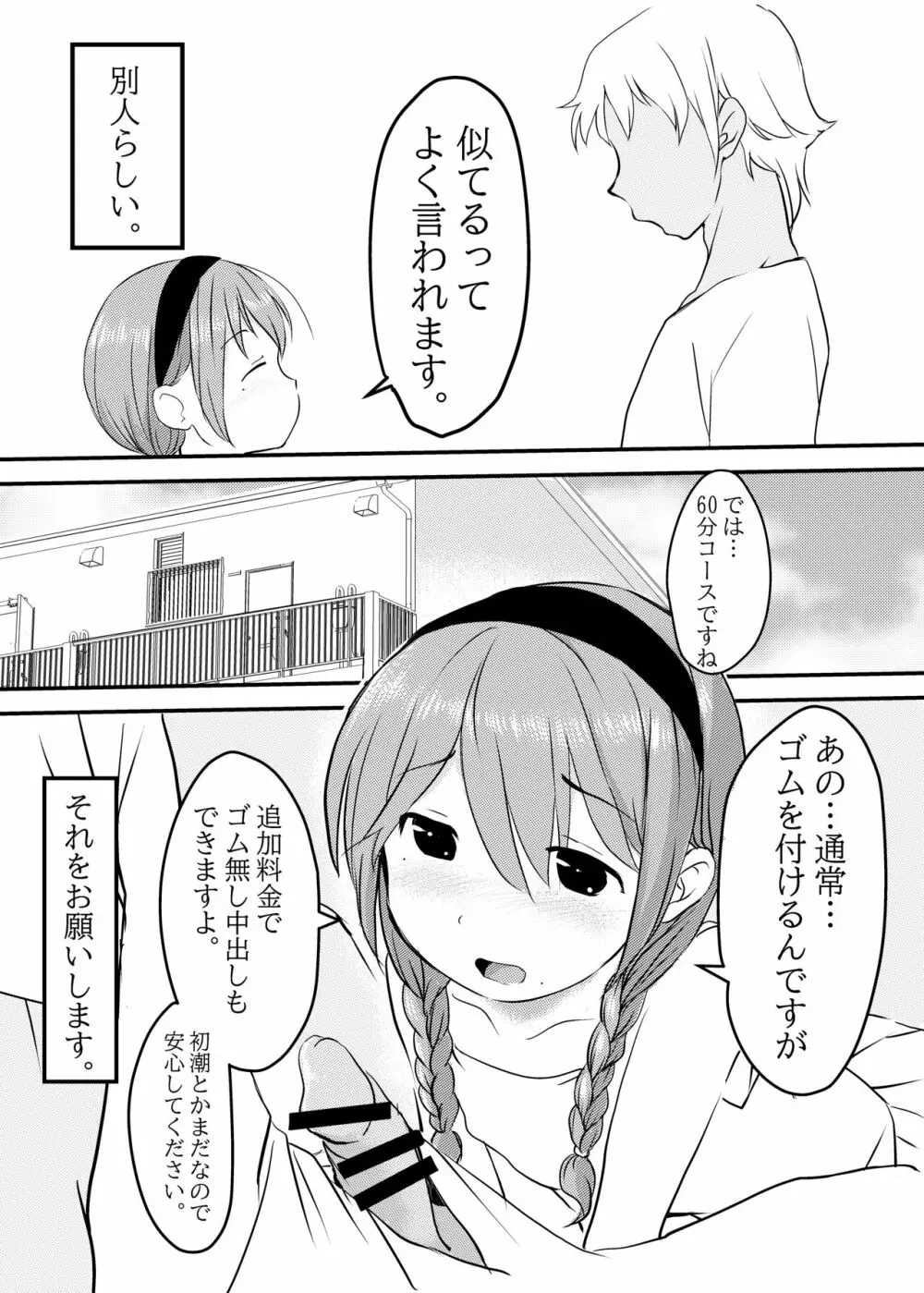 近親相姦したい妹がヤレる同級生をお兄ちゃんに紹介する話 - page5