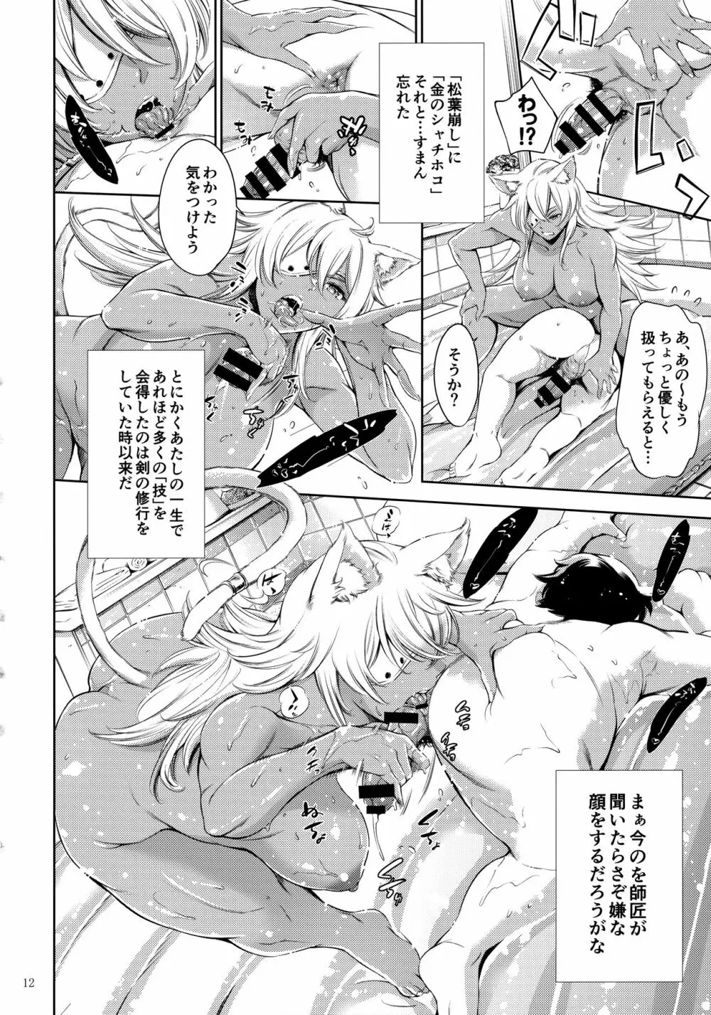 乳猫様に行列のできるソープランド - page11