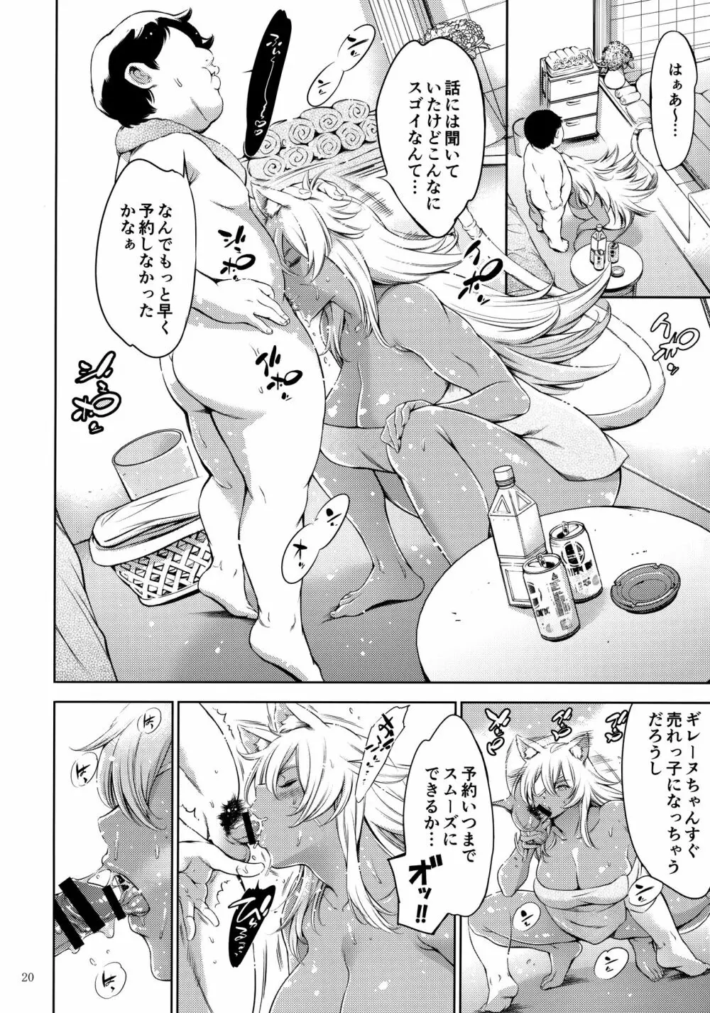 乳猫様に行列のできるソープランド - page19