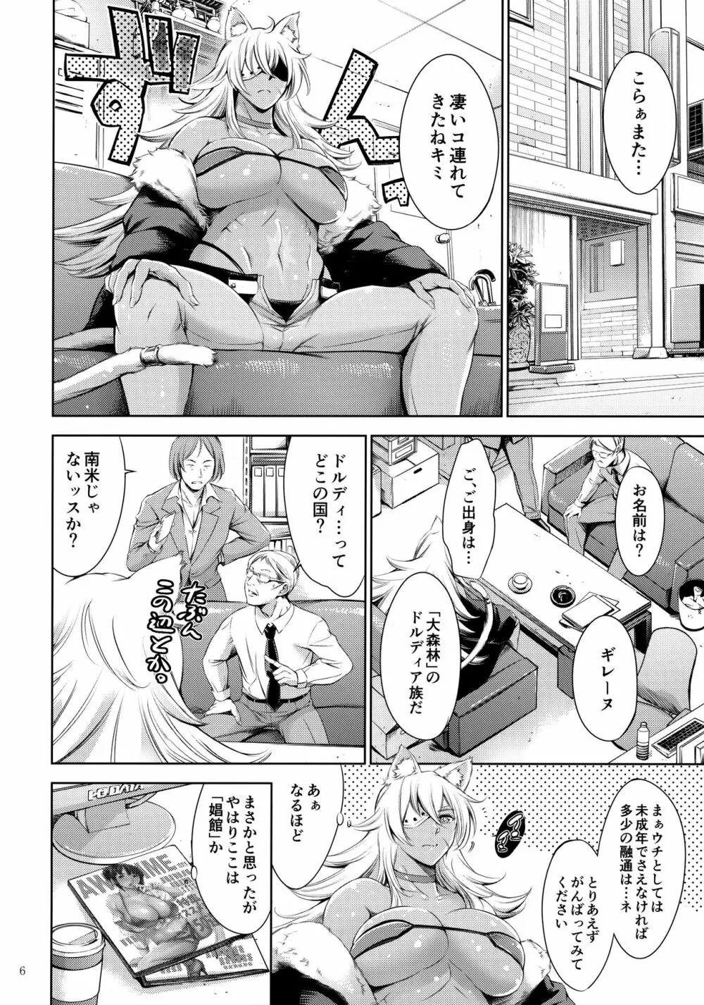 乳猫様に行列のできるソープランド - page5