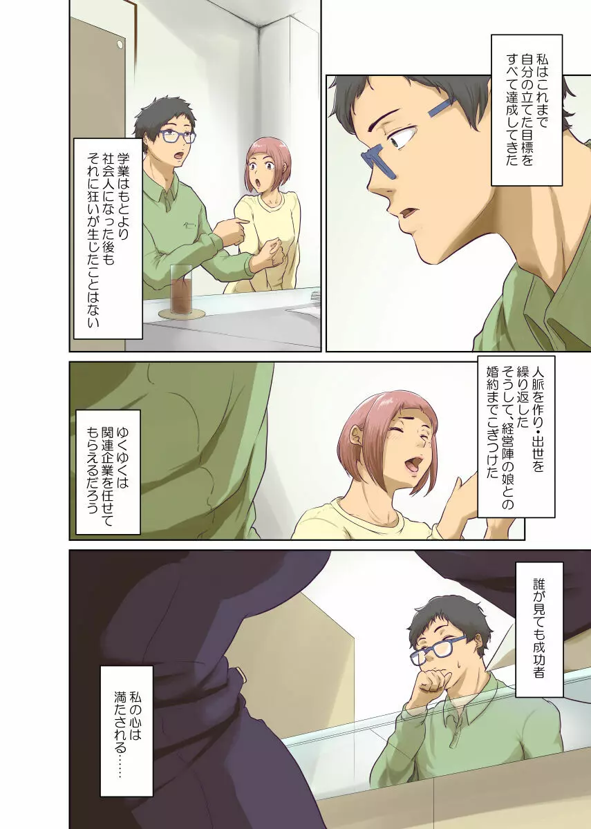 ヒトノモノ - page253