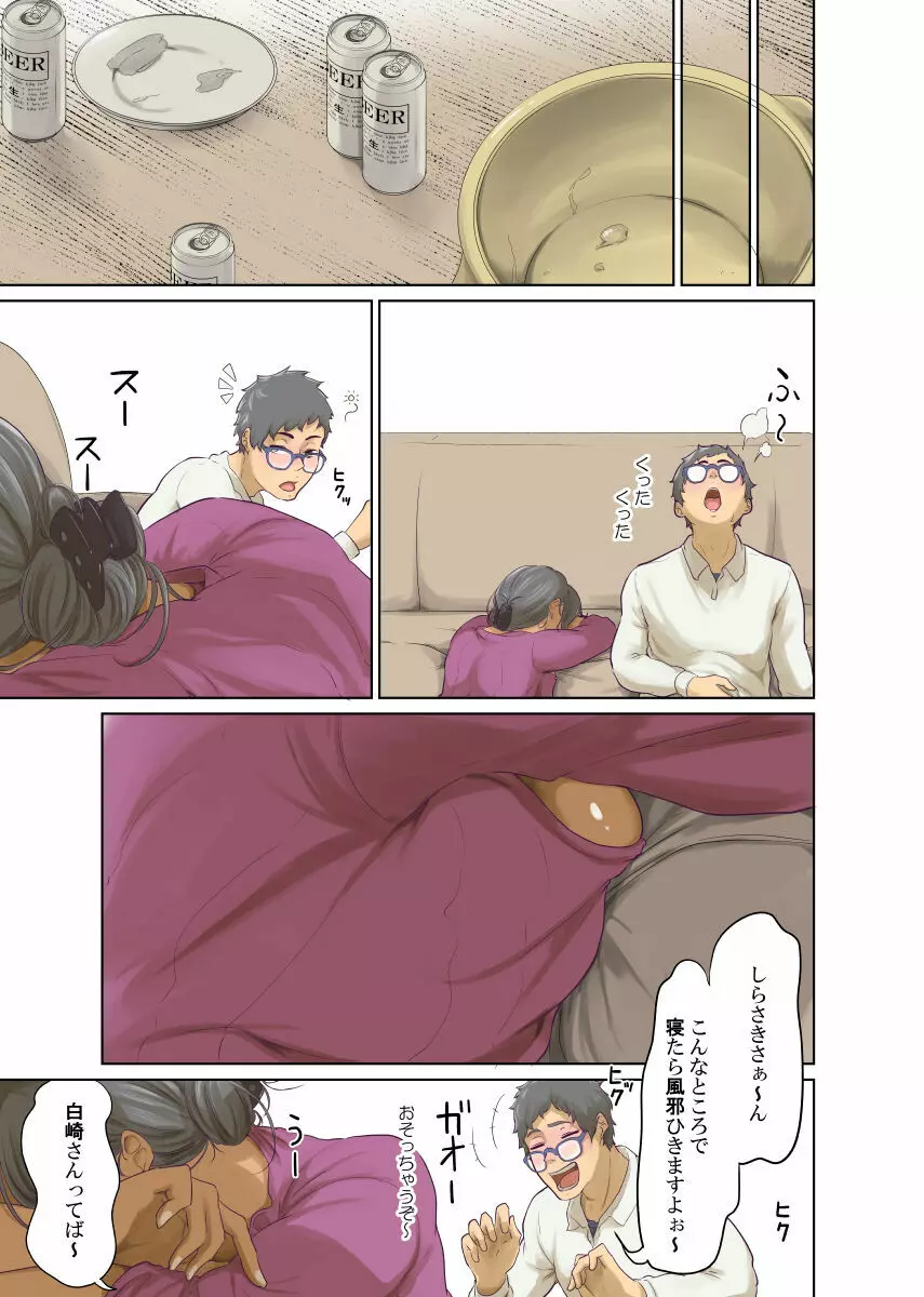 ヒトノモノ - page282