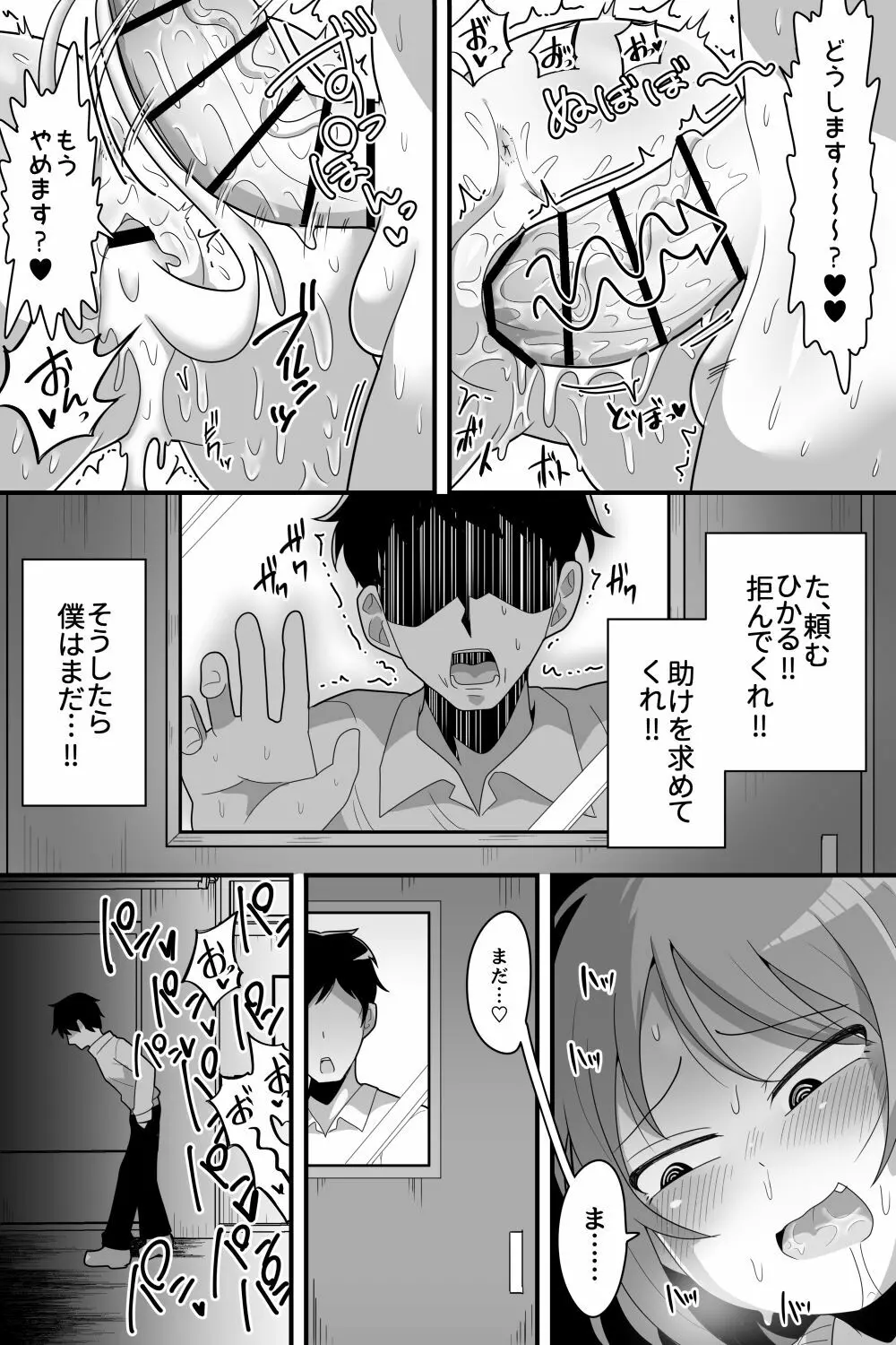 - ふたなり根暗女に僕が気になってた女の子達を巨根チンボで寝とられる話 - page15