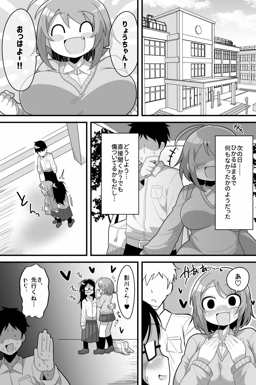 - ふたなり根暗女に僕が気になってた女の子達を巨根チンボで寝とられる話 - page16