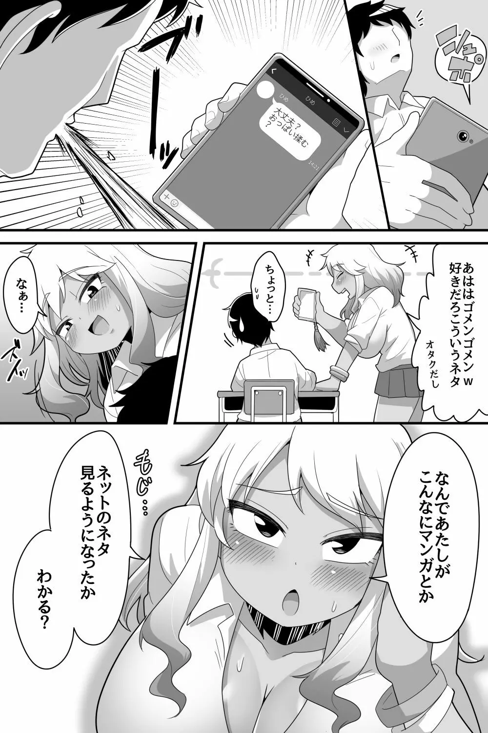 - ふたなり根暗女に僕が気になってた女の子達を巨根チンボで寝とられる話 - page18