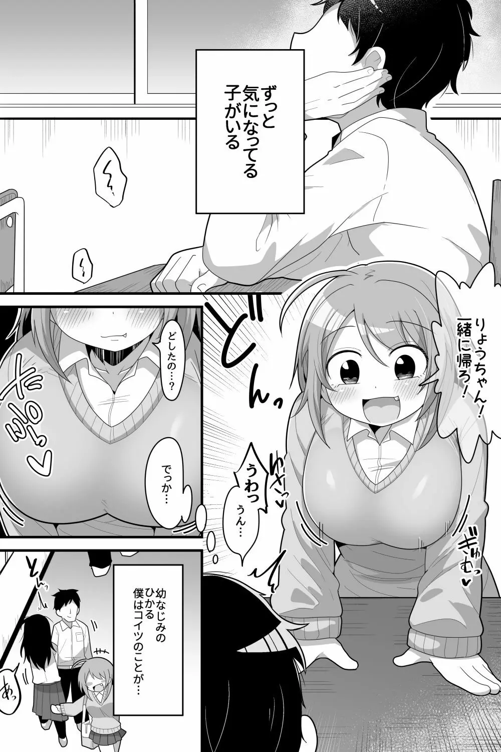 - ふたなり根暗女に僕が気になってた女の子達を巨根チンボで寝とられる話 - page2