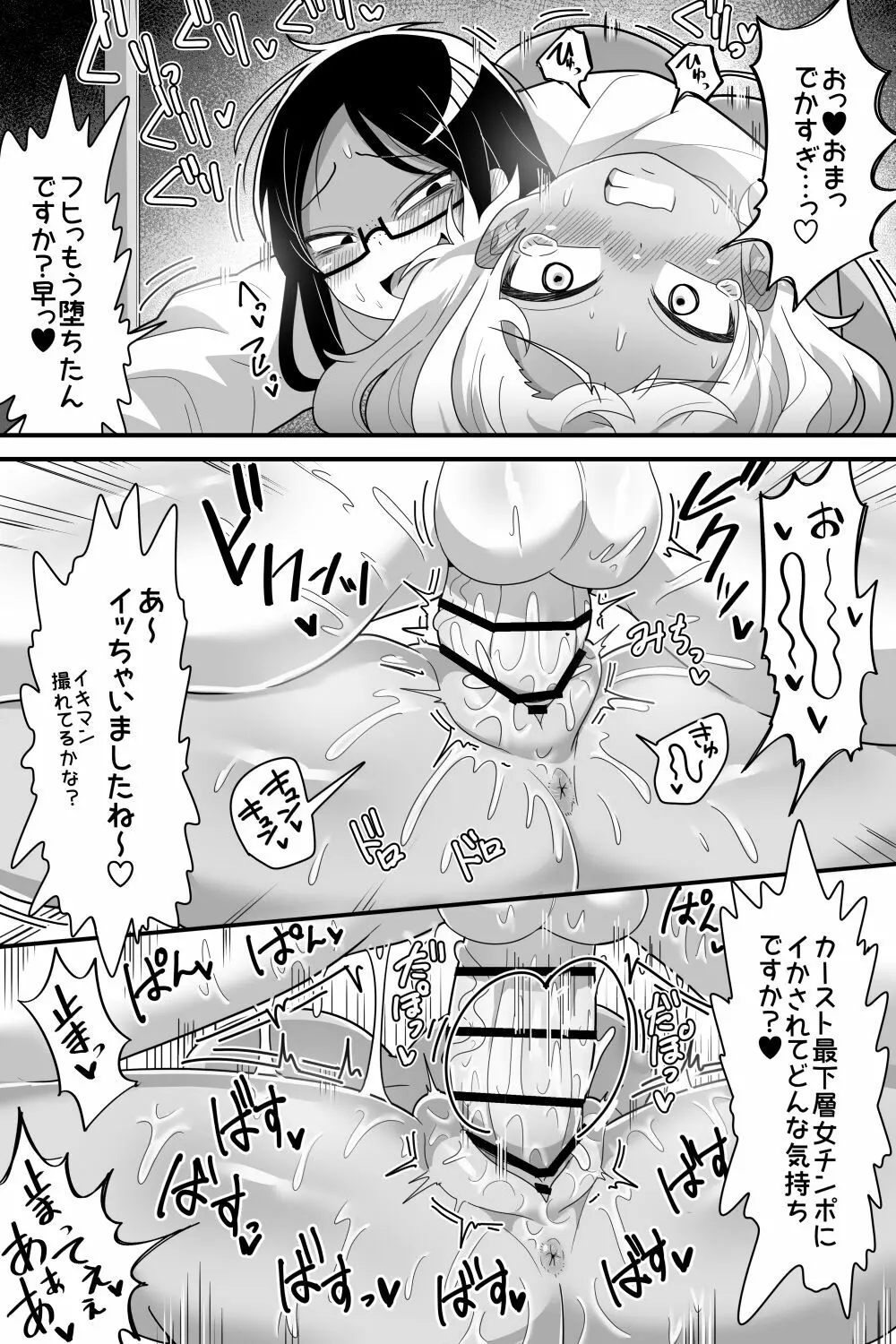 - ふたなり根暗女に僕が気になってた女の子達を巨根チンボで寝とられる話 - page24