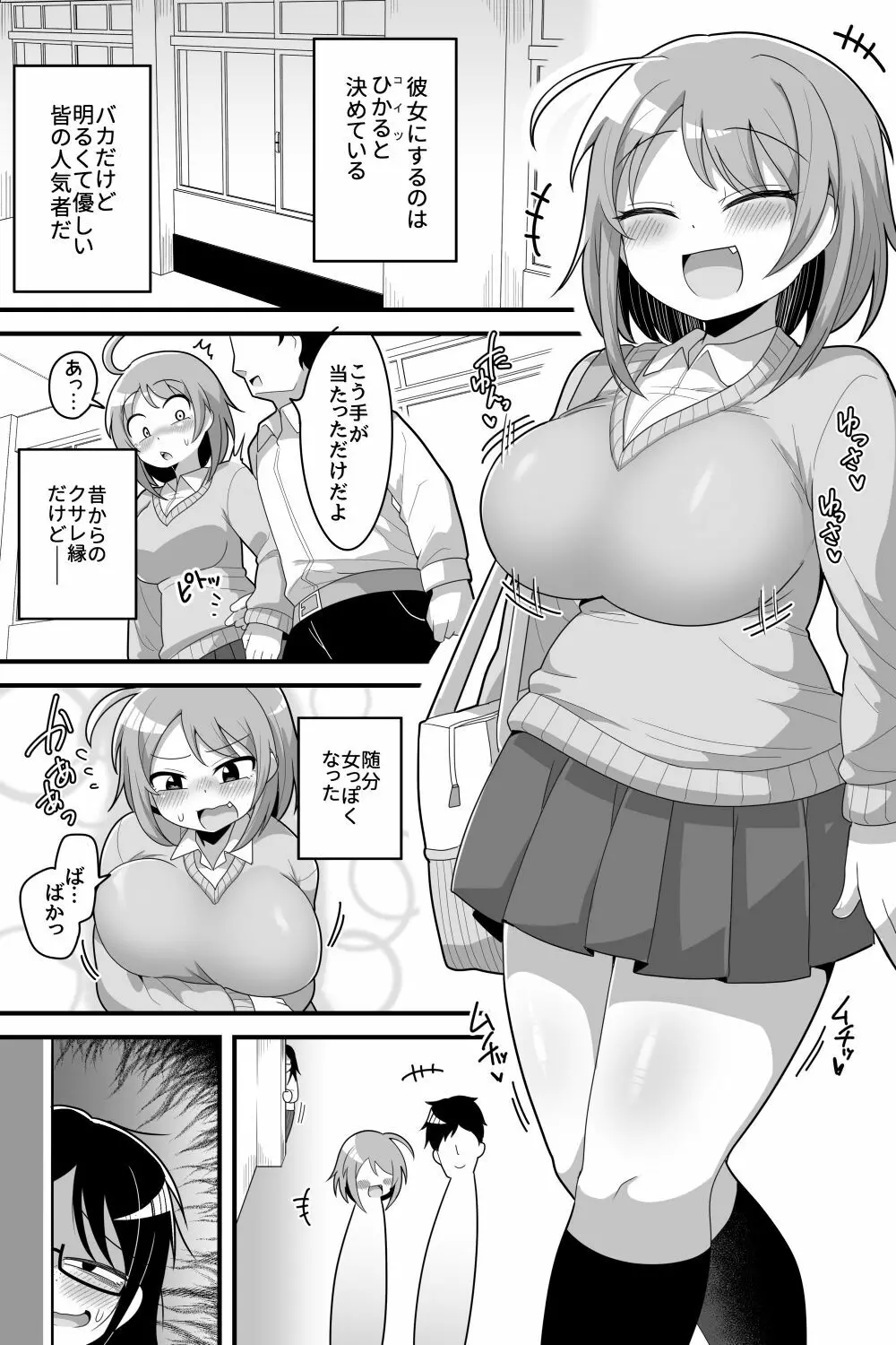 - ふたなり根暗女に僕が気になってた女の子達を巨根チンボで寝とられる話 - page4