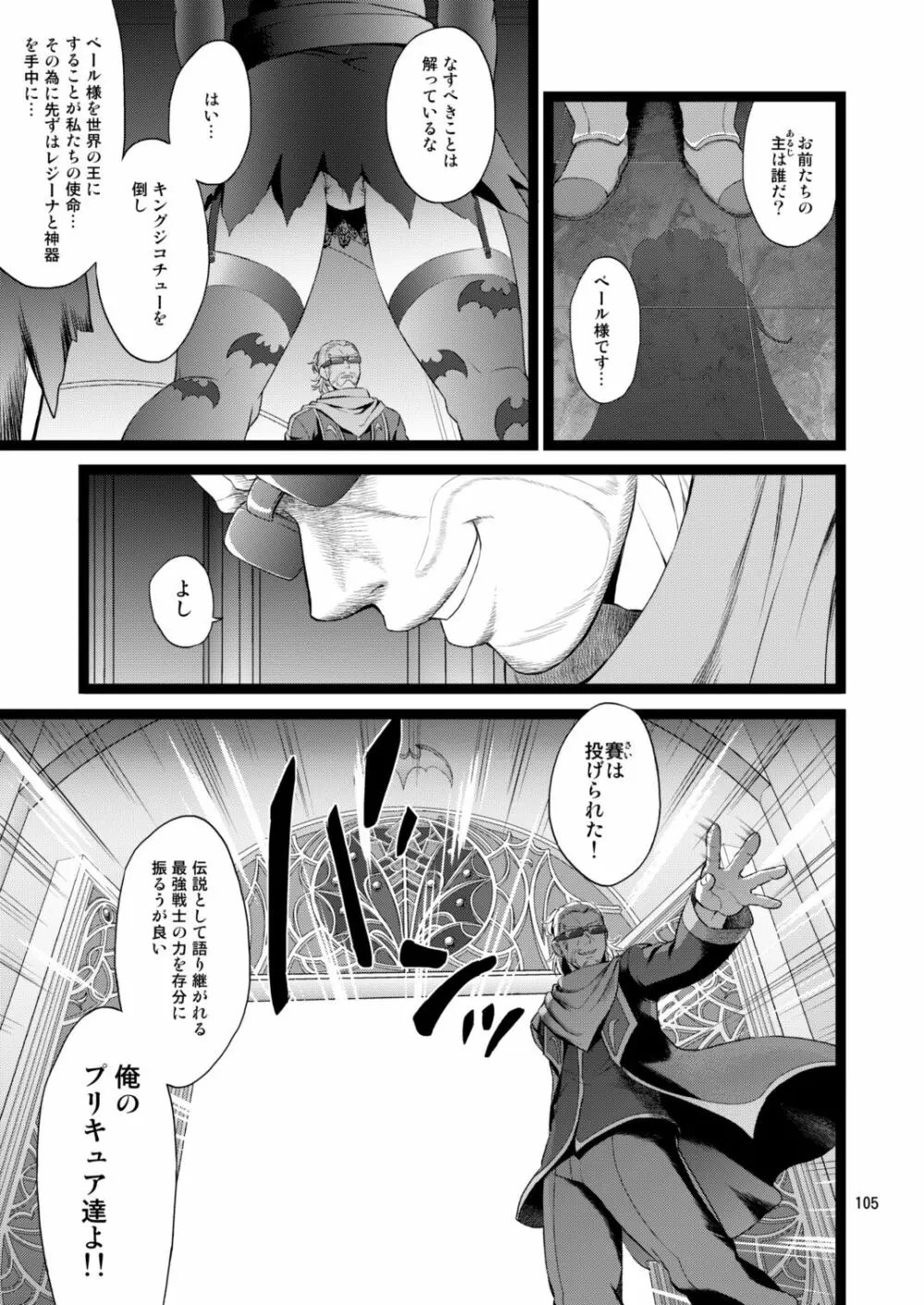 完全敗北愛玩戦士総集編 - page103