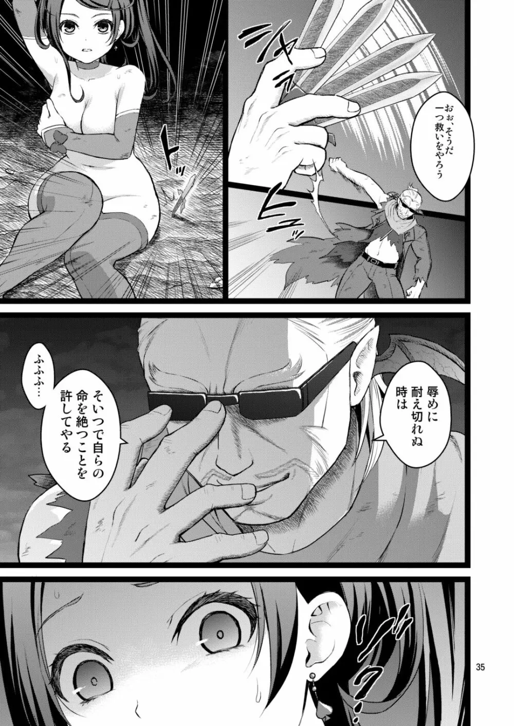 完全敗北愛玩戦士総集編 - page34