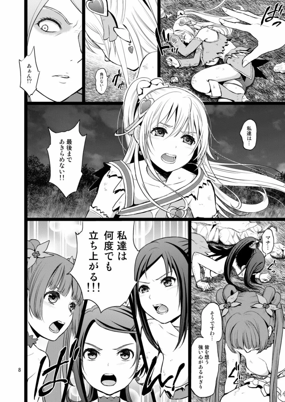 完全敗北愛玩戦士総集編 - page7