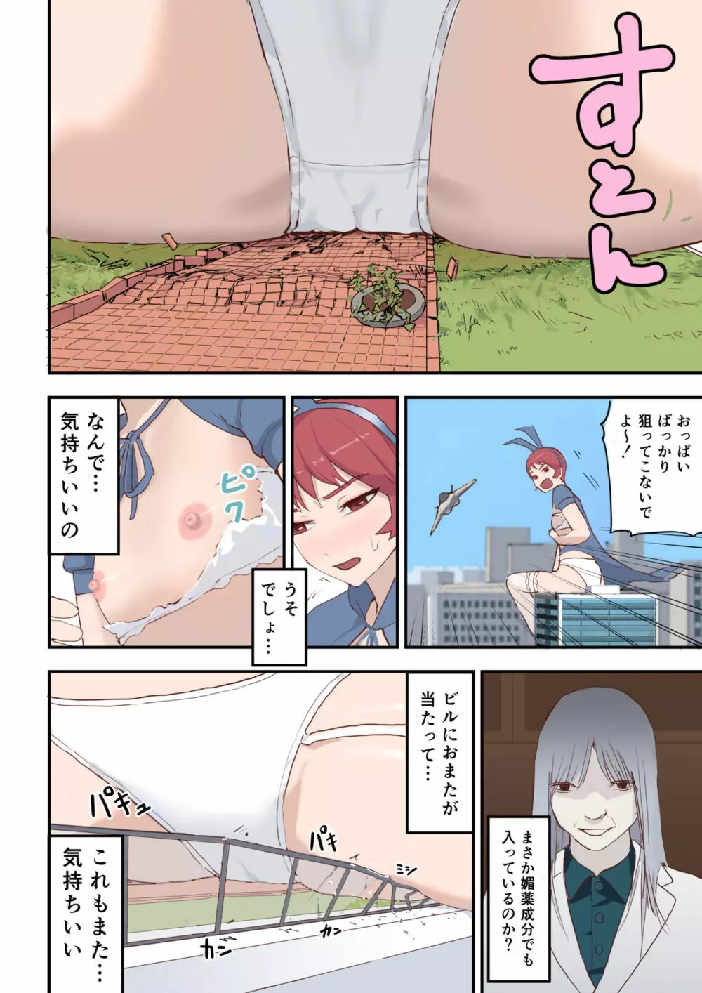 復讐は角オナで - page10