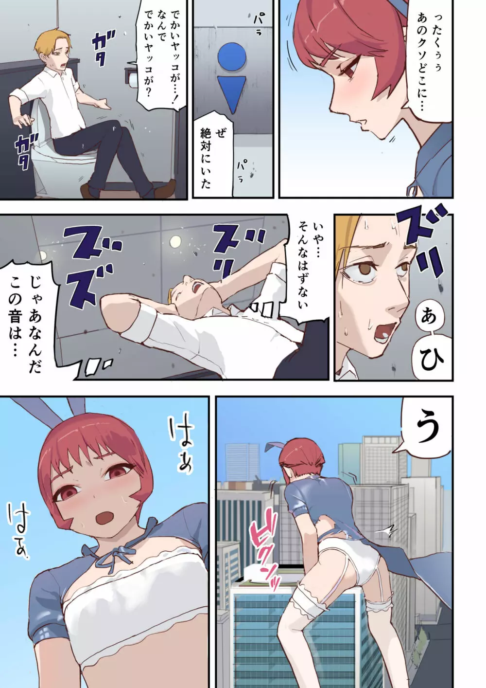 復讐は角オナで - page11