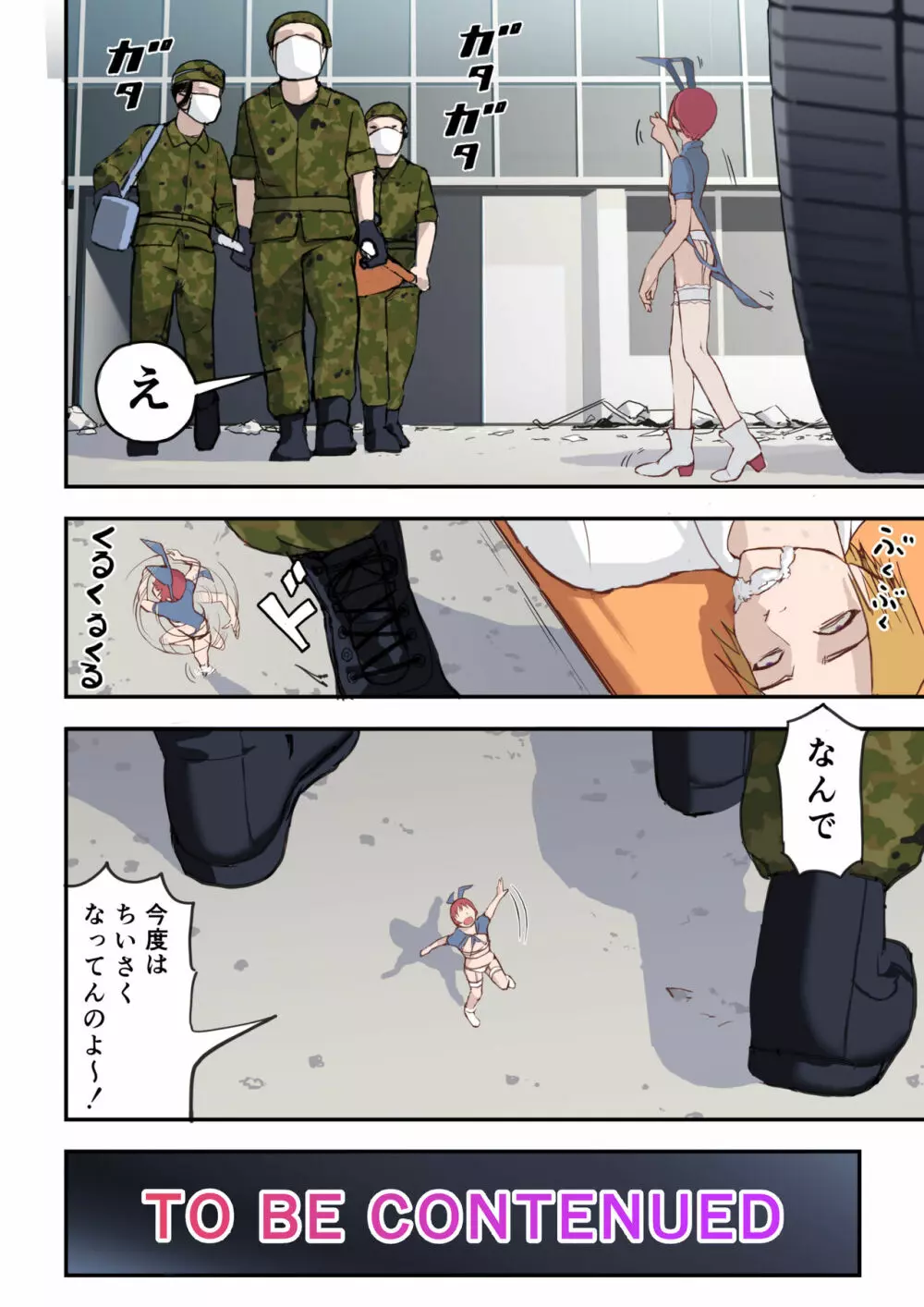 復讐は角オナで - page26