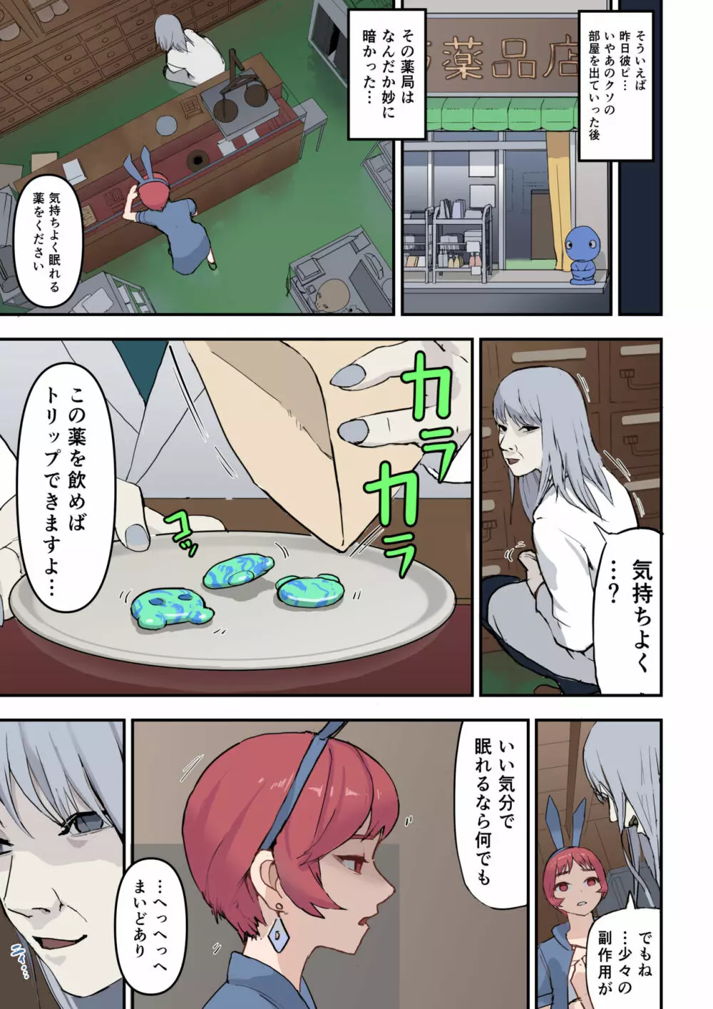 復讐は角オナで - page5