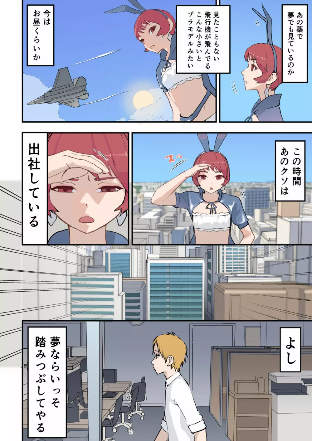 復讐は角オナで - page6