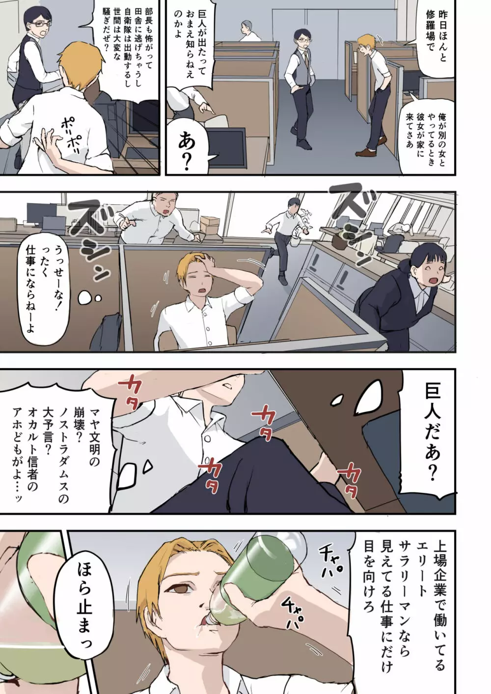 復讐は角オナで - page7