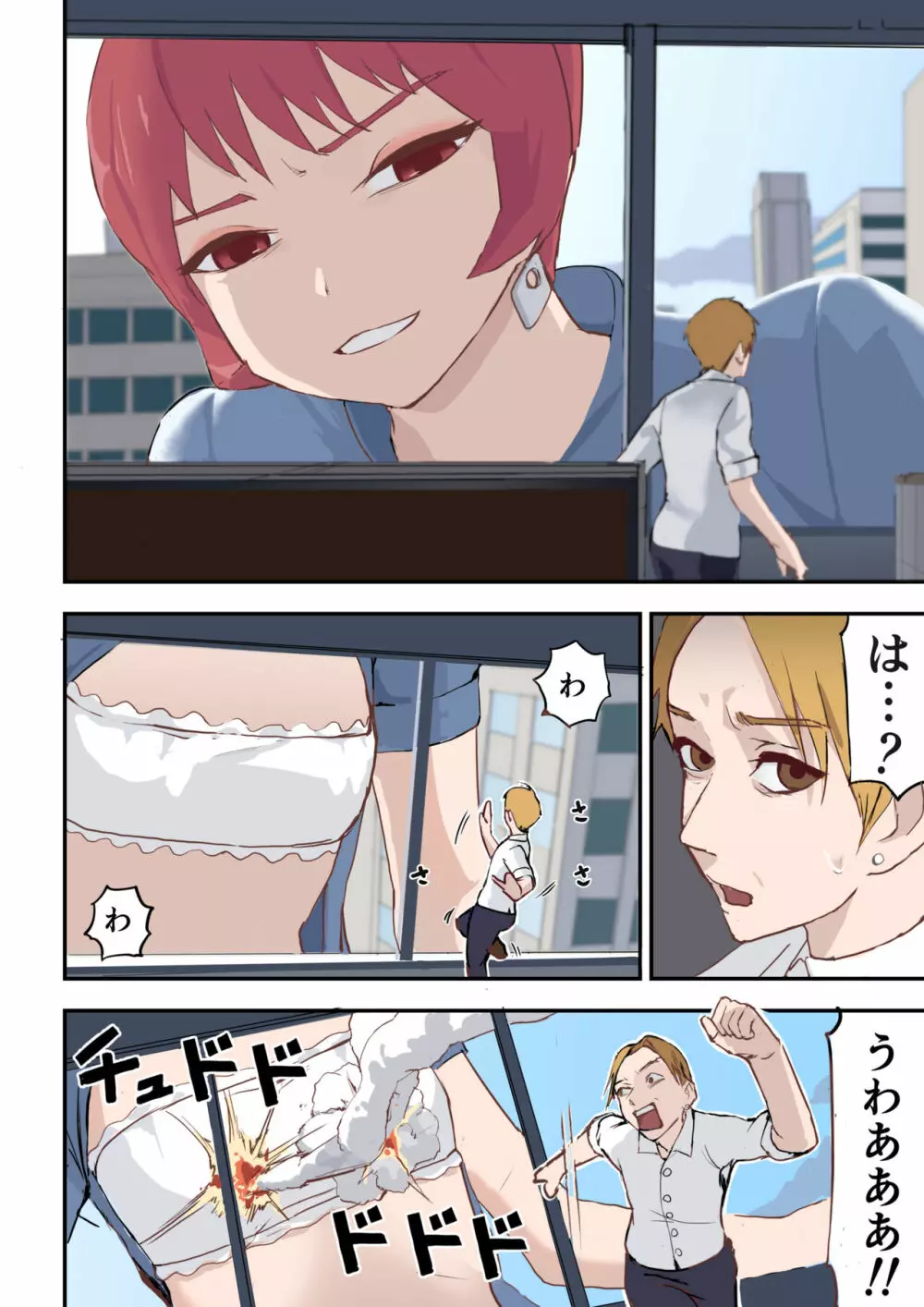 復讐は角オナで - page8