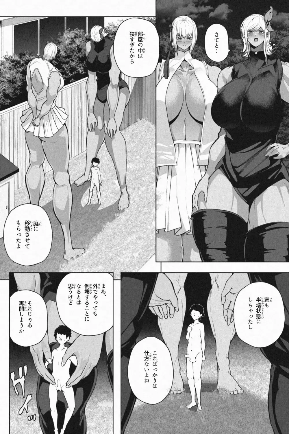 巨大筋肉アマゾネス姉妹 - page14