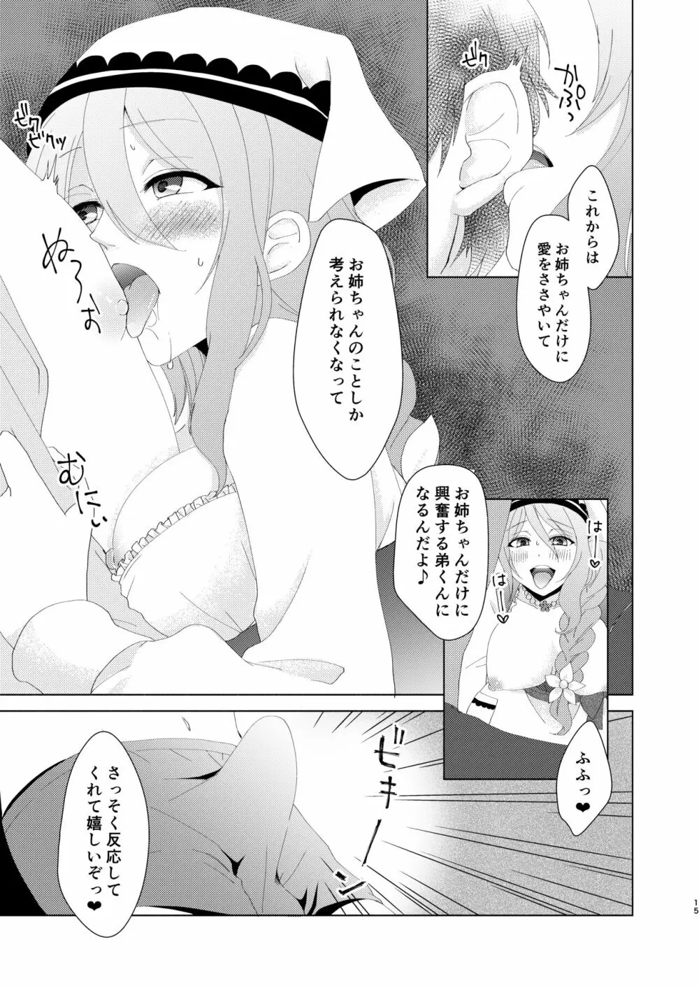 ヤンデレコネクト - page12