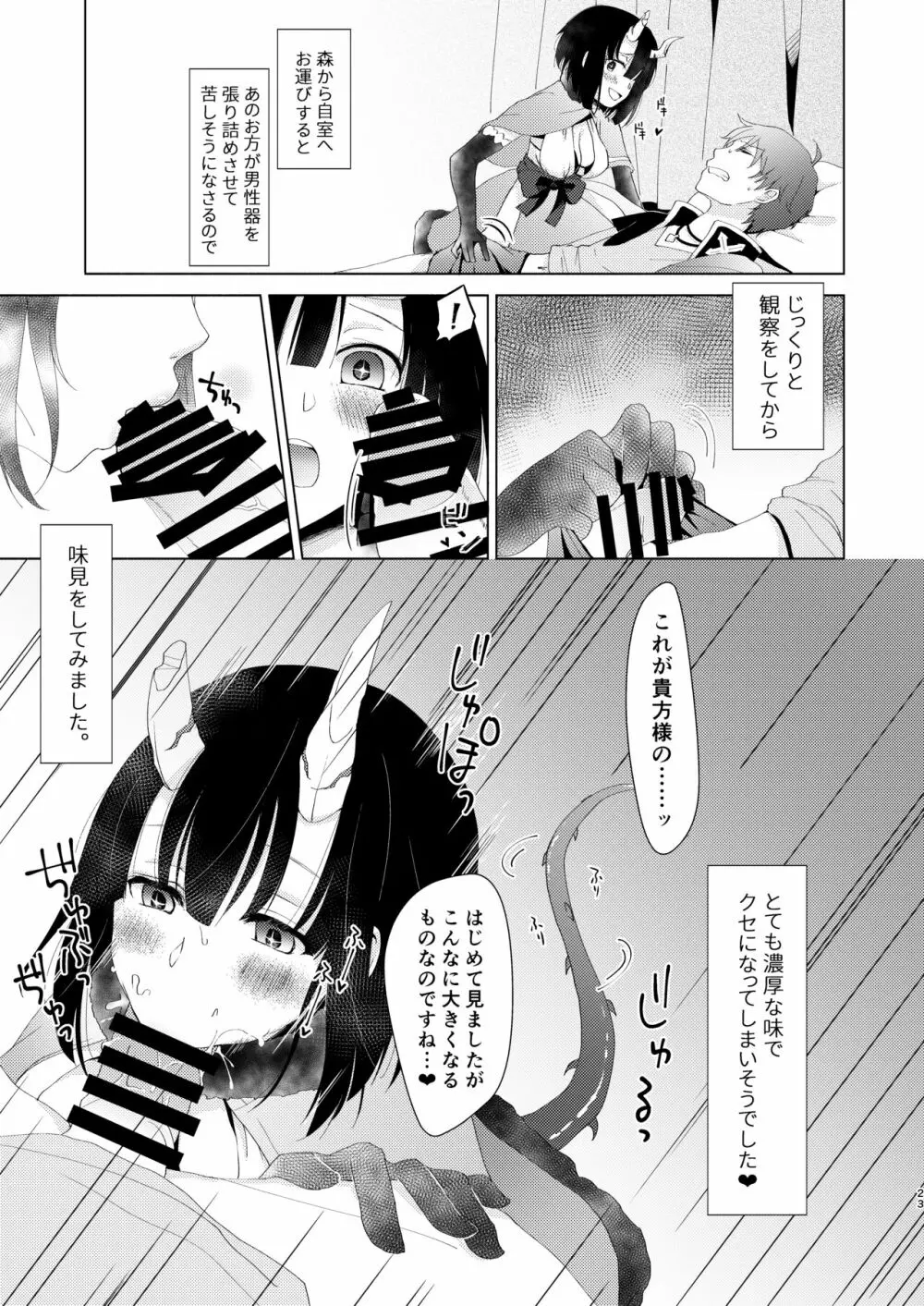 ヤンデレコネクト - page20