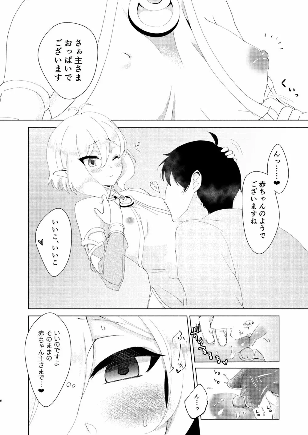 ヤンデレコネクト - page6