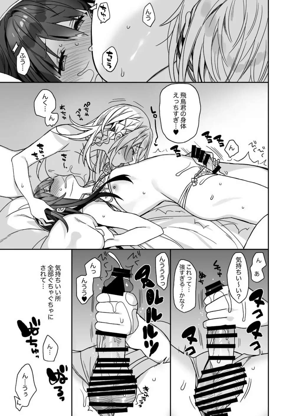 ノリのいい男の子に女装させて催眠ごっこするおはなし - page19