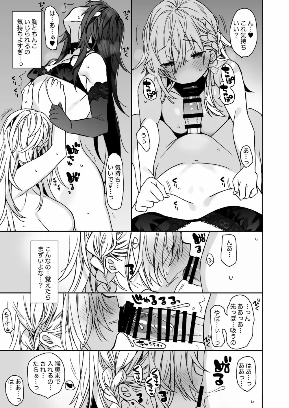 ノリのいい男の子に女装させて催眠ごっこするおはなし - page27