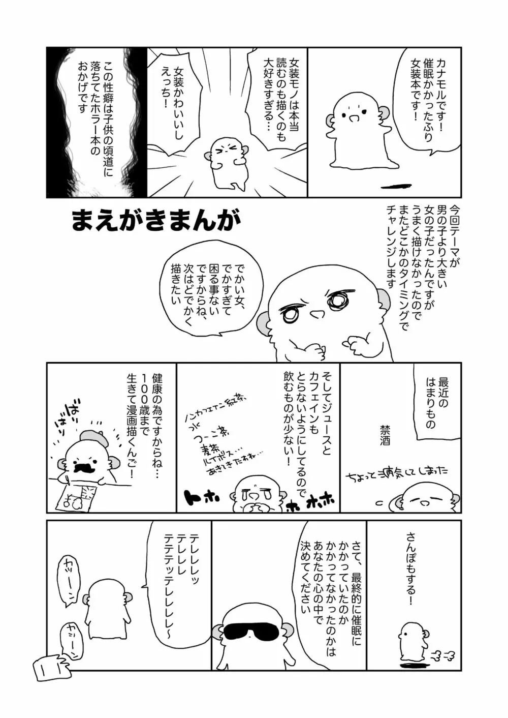 ノリのいい男の子に女装させて催眠ごっこするおはなし - page4