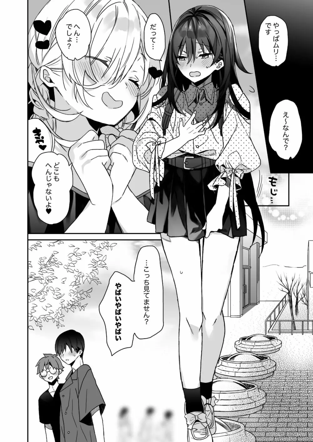 ノリのいい男の子に女装させて催眠ごっこするおはなし - page40