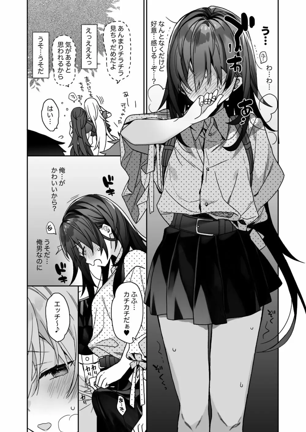 ノリのいい男の子に女装させて催眠ごっこするおはなし - page42