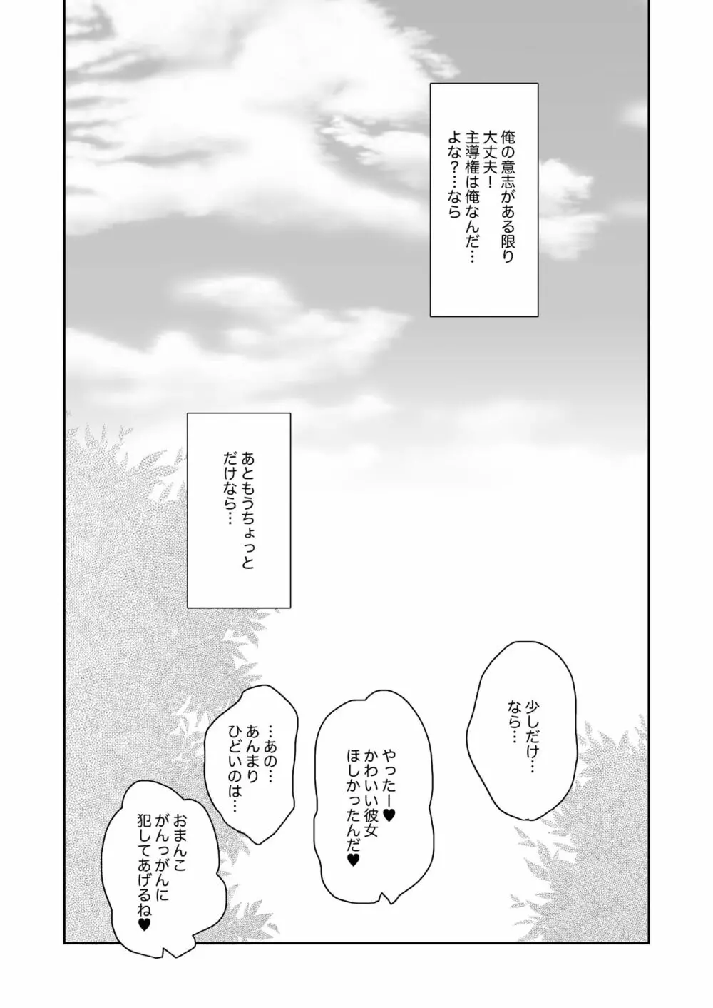 ノリのいい男の子に女装させて催眠ごっこするおはなし - page44