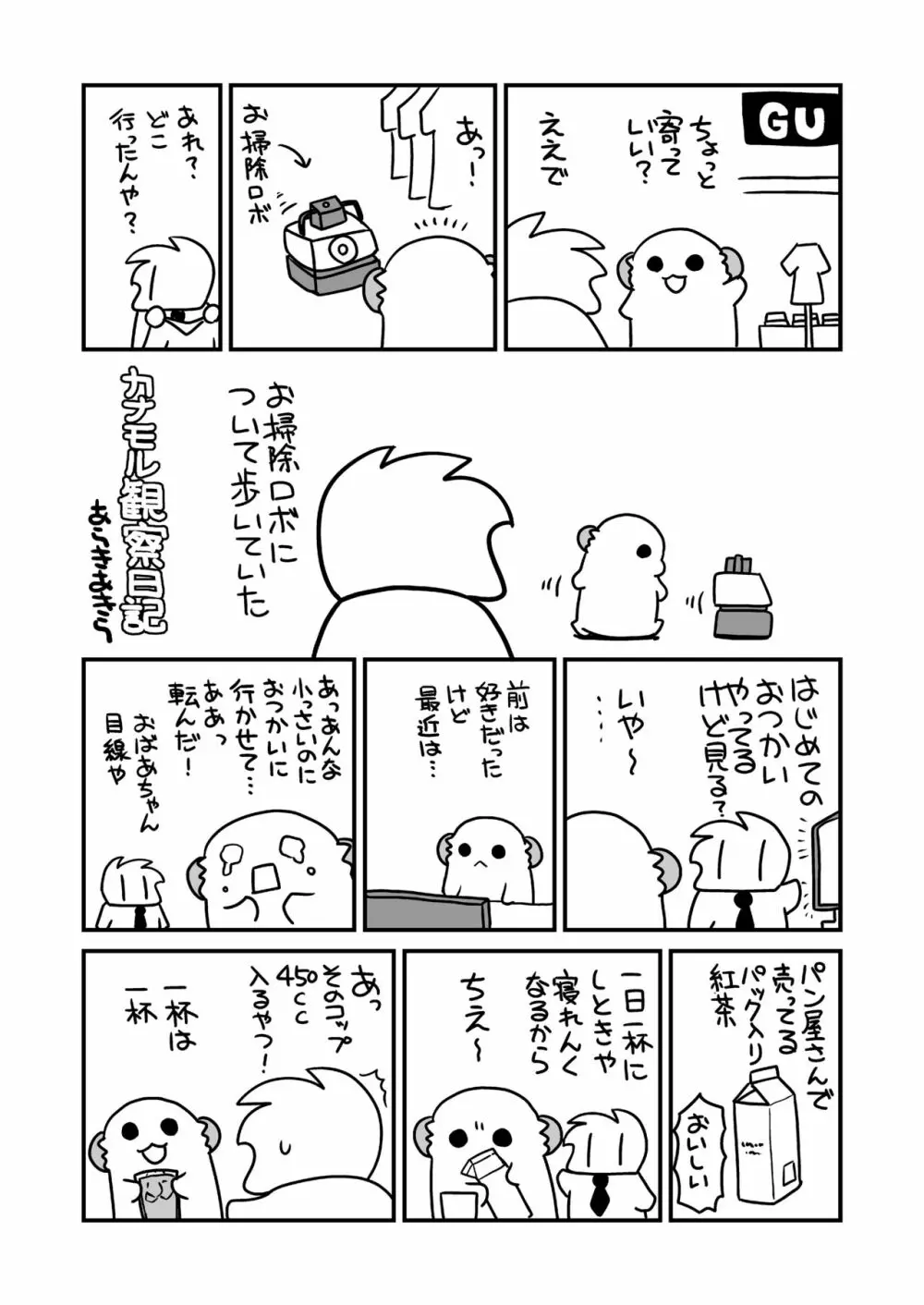 ノリのいい男の子に女装させて催眠ごっこするおはなし - page47