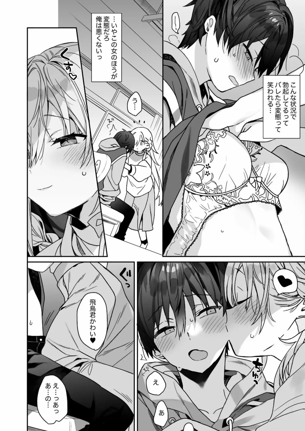 ノリのいい男の子に女装させて催眠ごっこするおはなし - page8